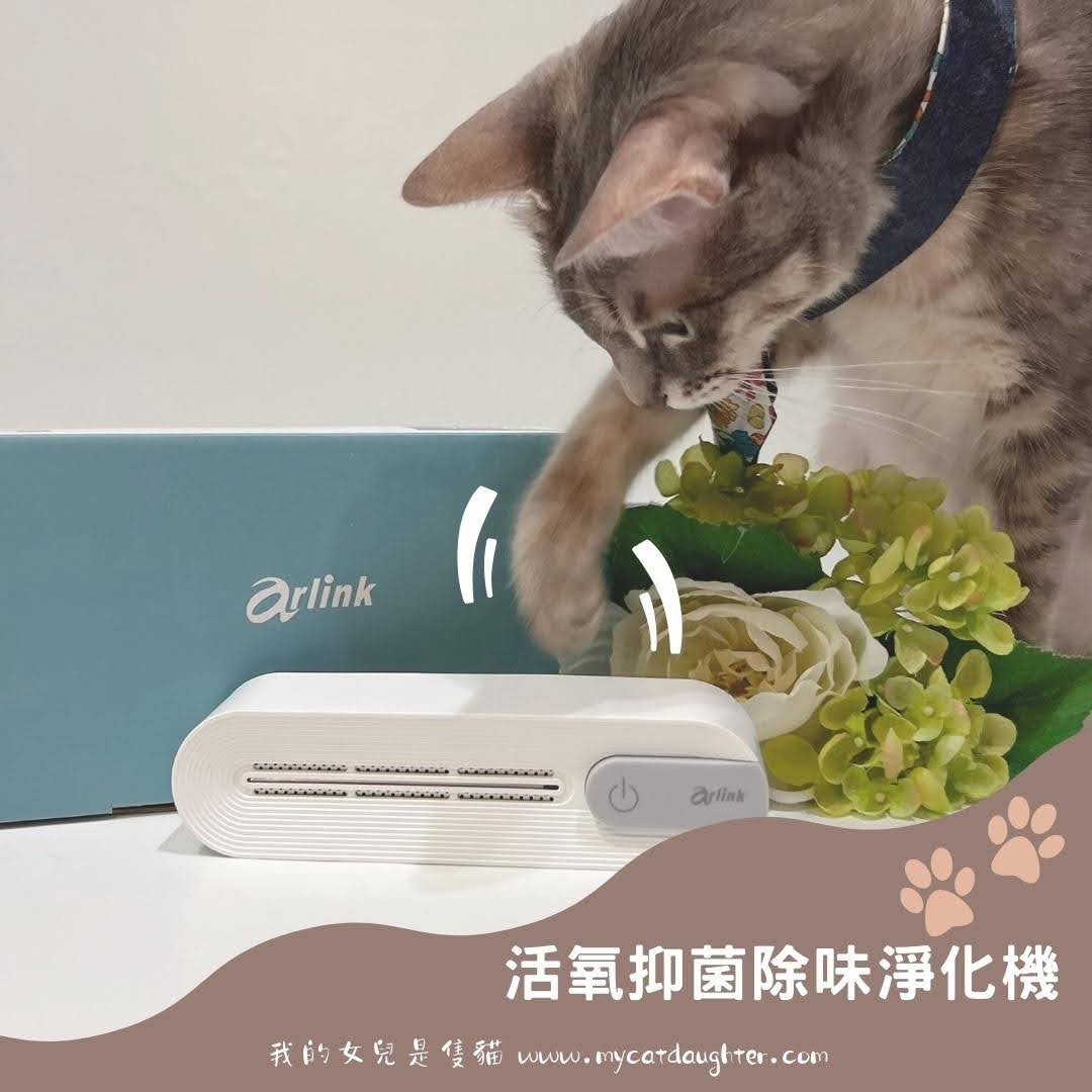 ARLINK【好去味】活氧抑菌除味淨化機開箱試用-寵物廁所除味實測-貓砂盆除味測試