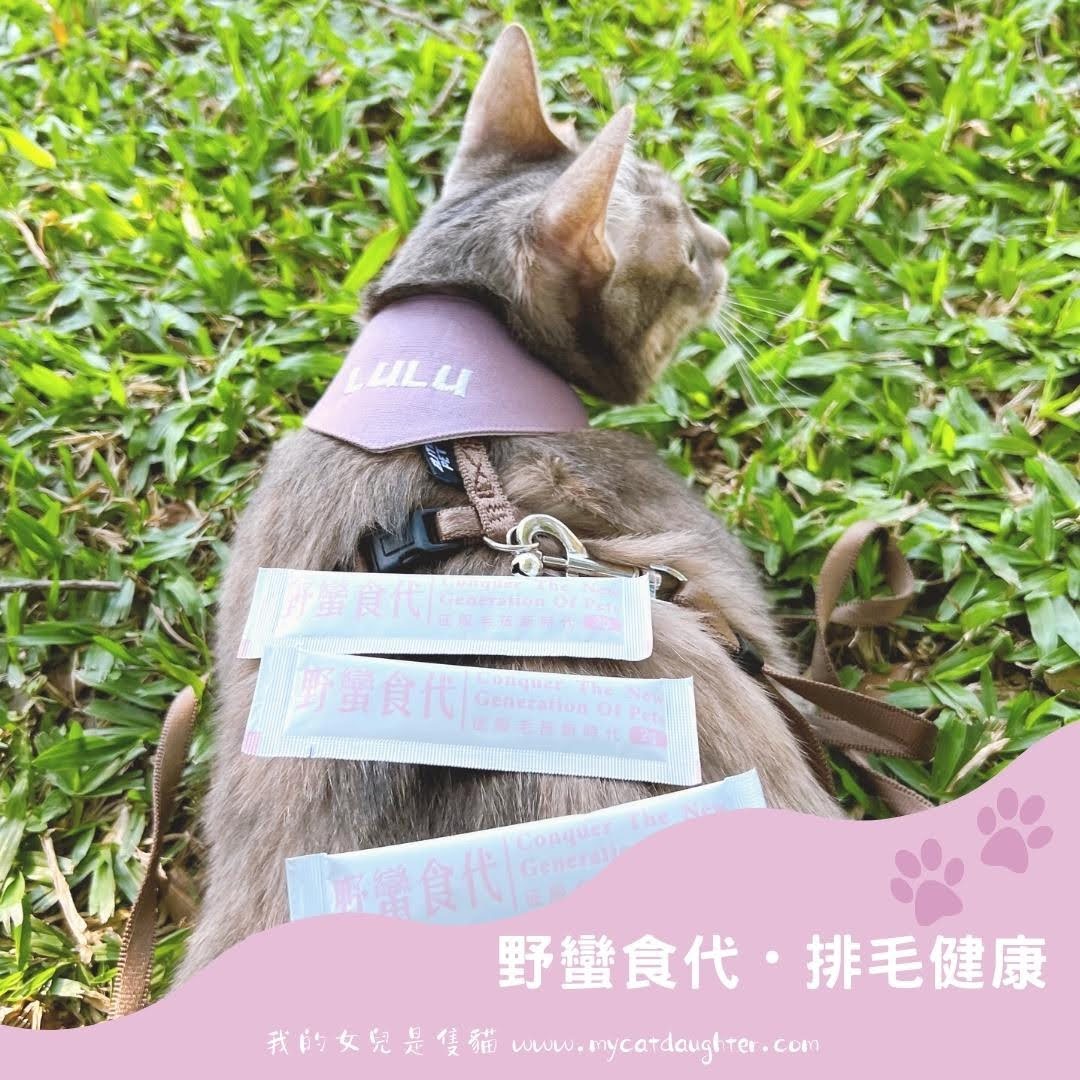 野蠻食代-排毛健康-排毛食品-LuLu開箱試吃