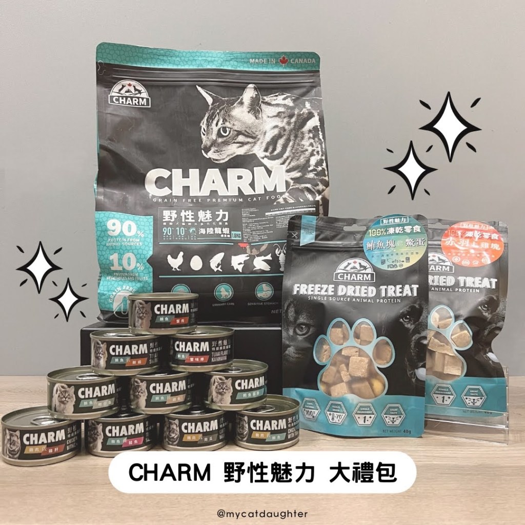 CHARM野性魅力-特級無穀貓罐-海陸龍蝦盛宴貓飼料-犬貓凍乾零食系列-LuLu開箱試吃 – 我的女兒是隻貓