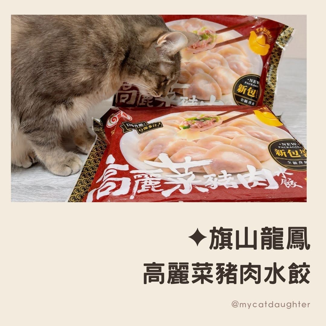 龍鳳冷凍高麗菜豬肉水餃-高cp值冷凍水餃分享-全聯熱門商品-正餐、宵夜簡單加熱快速上桌-LuLu麻麻開箱