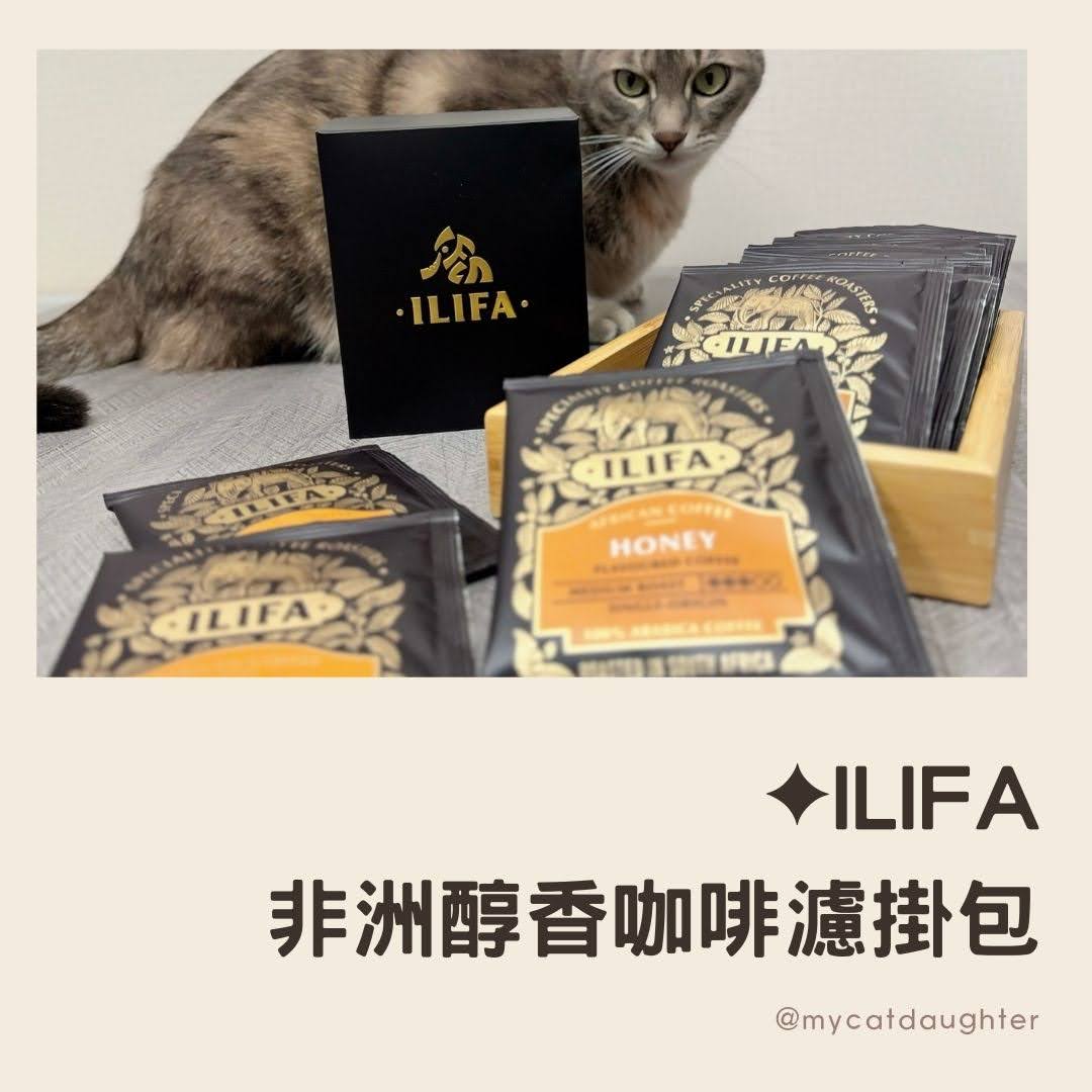 ILIFA-非洲醇香咖啡濾掛盒-真正喝得出味道的咖啡-LuLu麻麻開箱