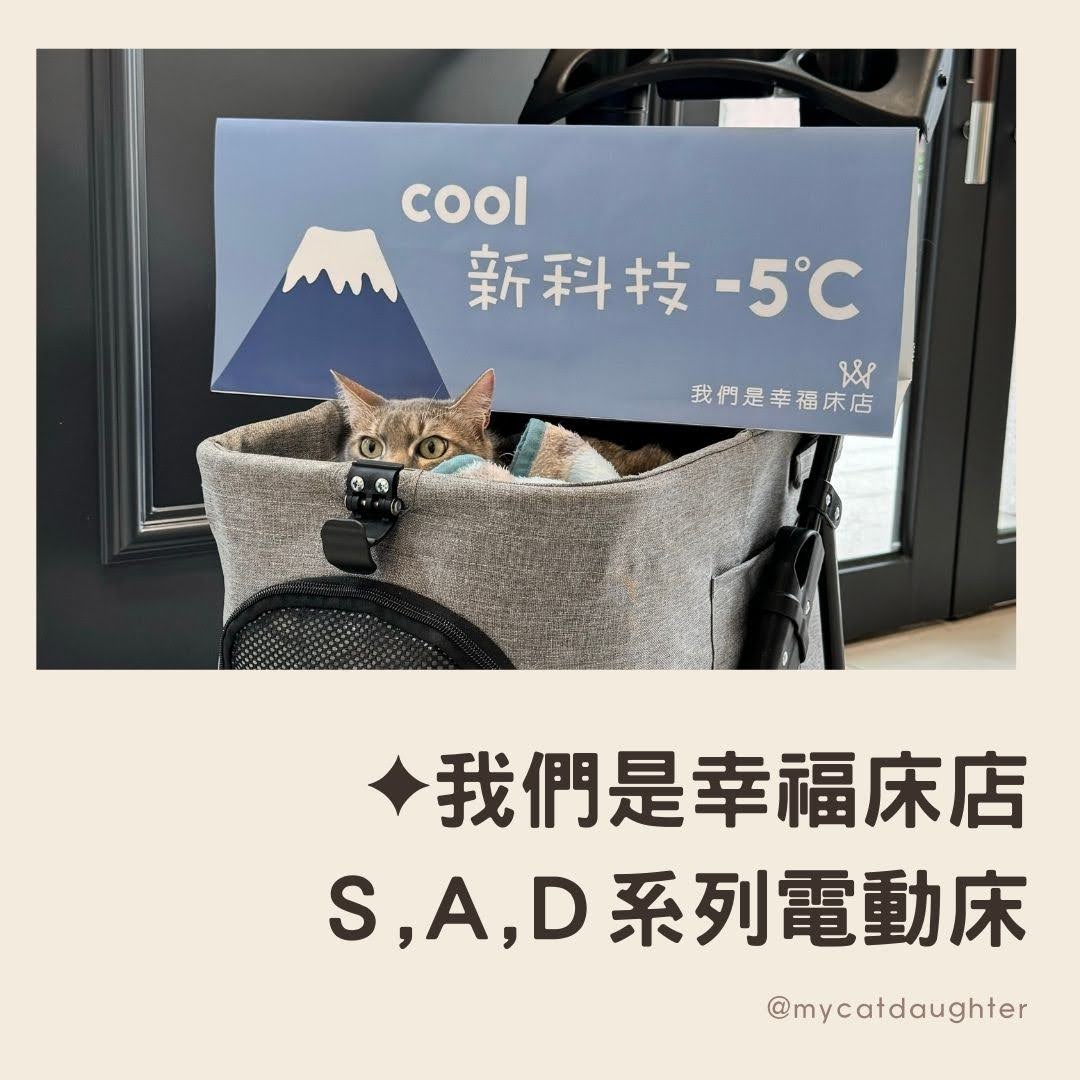 我們是幸福床店評價-電動床墊-桃園旗艦店-LuLu麻麻開箱