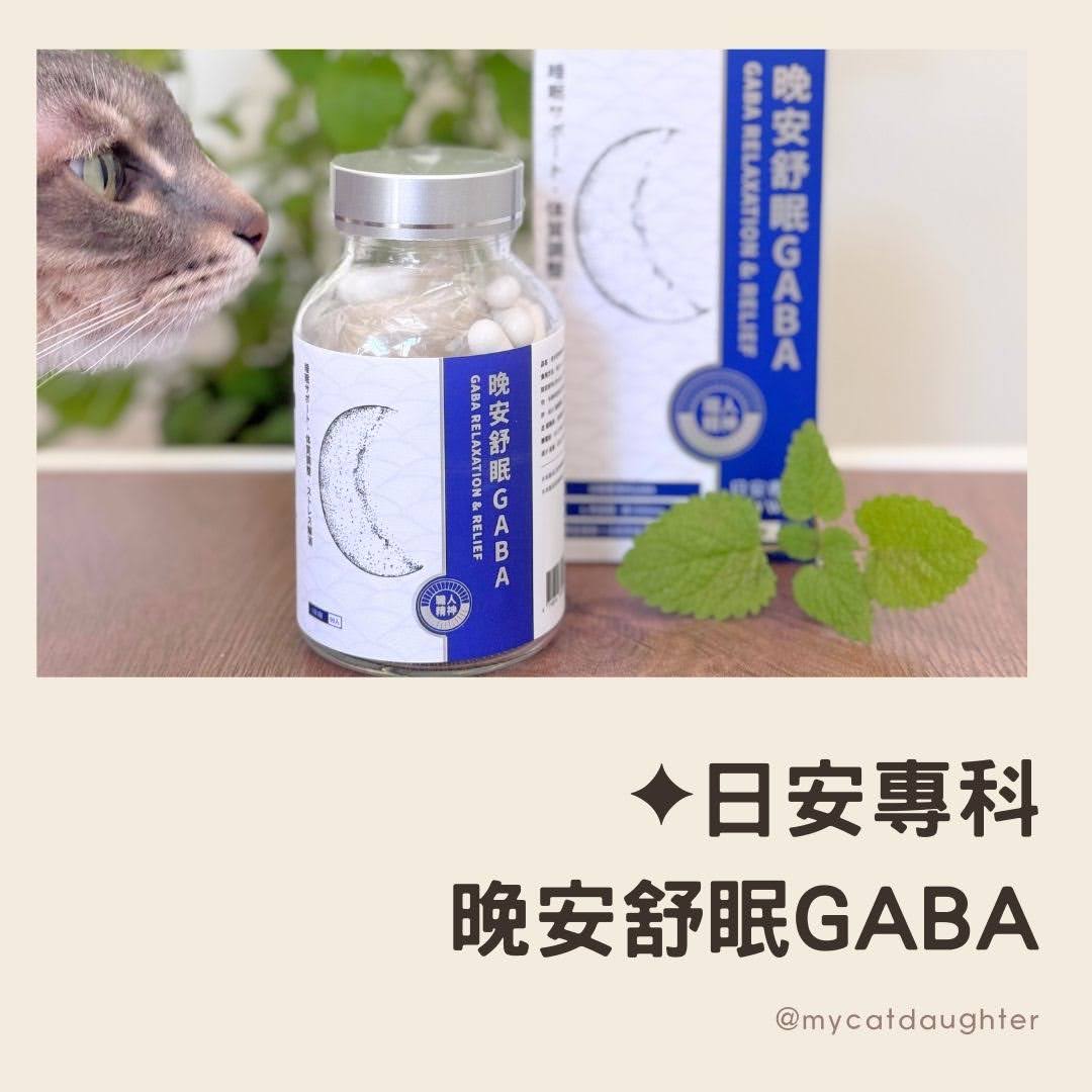 DAYWEL日安專科晚安舒眠GABA-日韓雙專利-SGS認證-素食好眠保健食品開箱-LuLu麻麻開箱