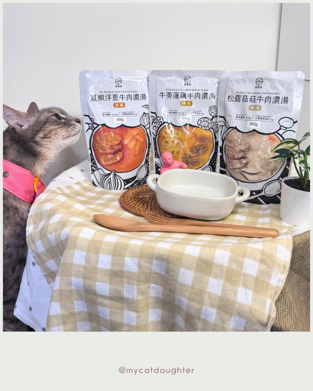 《濃濃湯》 飲控者必收！上班族福音！美味濃湯包分享｜即食濃湯包心得＋常溫調理包開箱